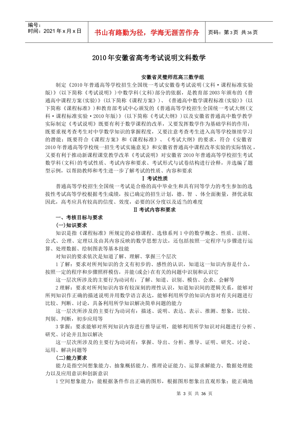 安徽省高考文科数学考试说明_第3页