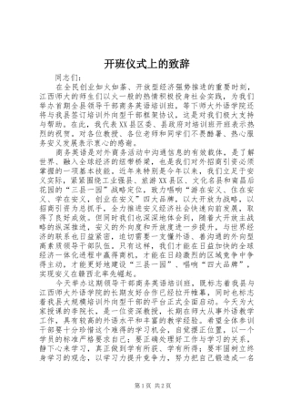 开班仪式上的致辞演讲(5)