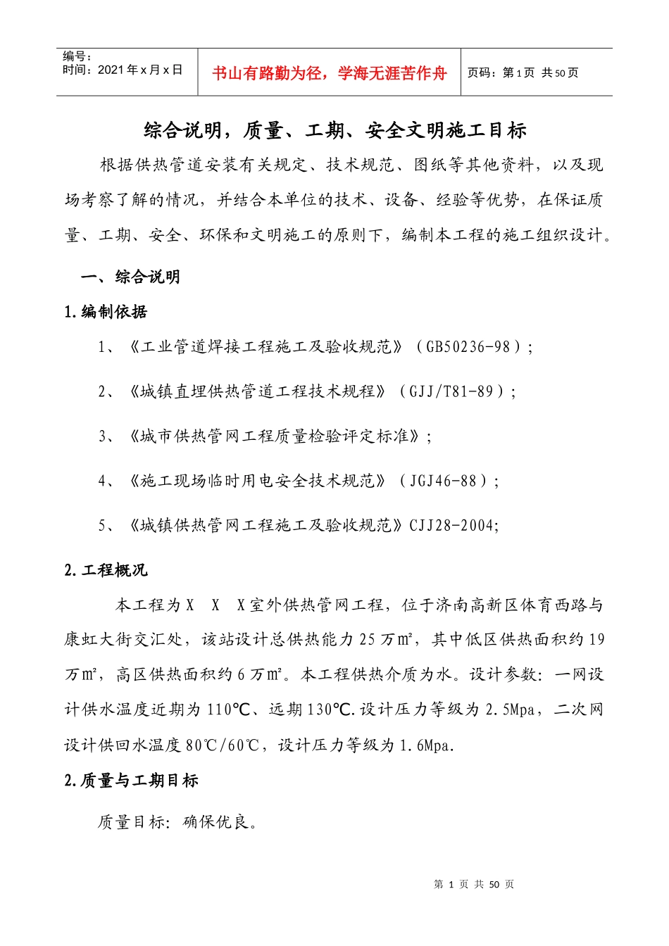 室外供热管网施工组织设计_2_第1页