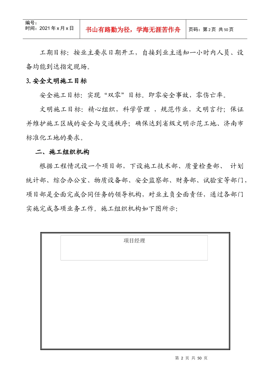 室外供热管网施工组织设计_2_第2页