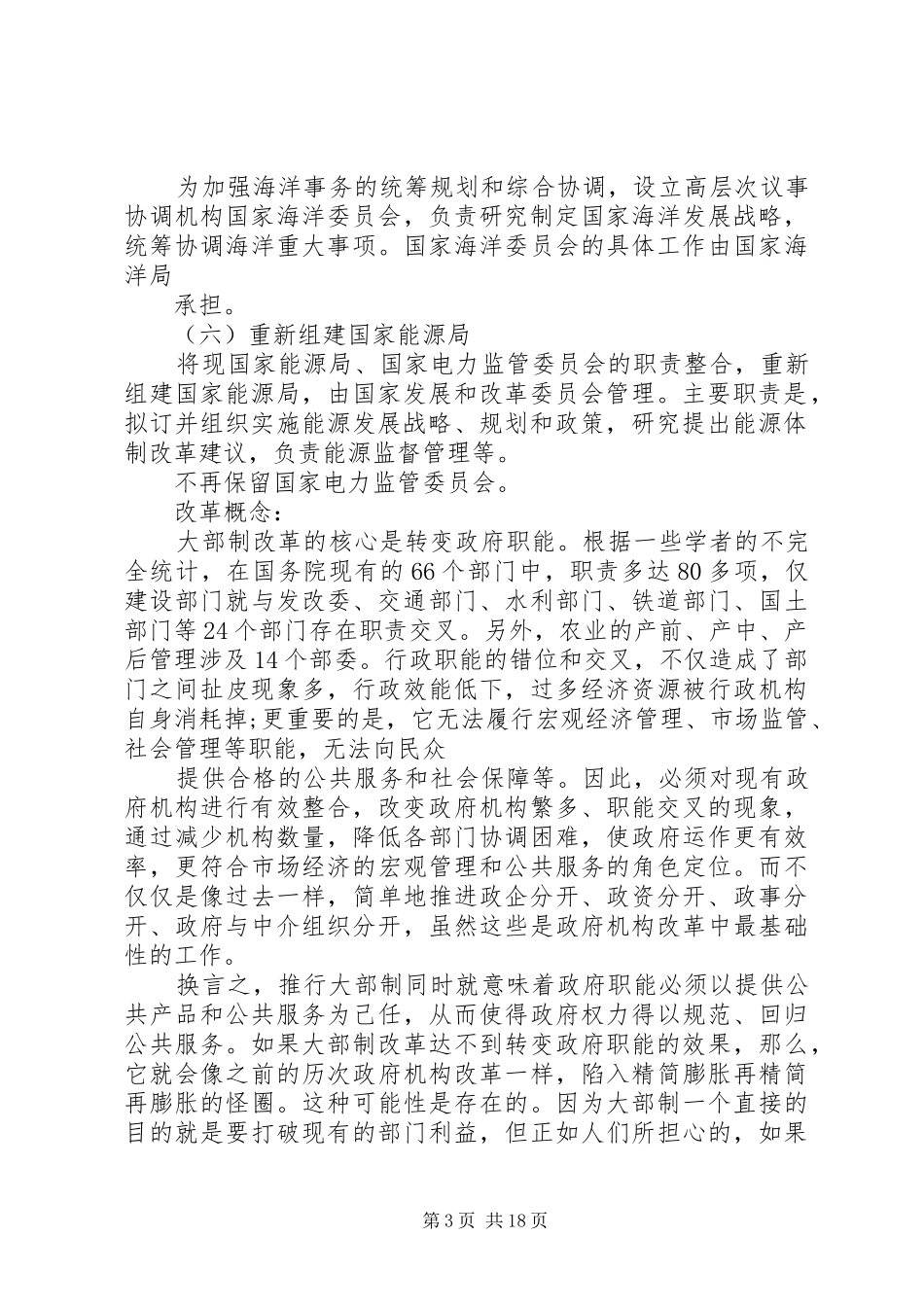 大部制改革方案_第3页