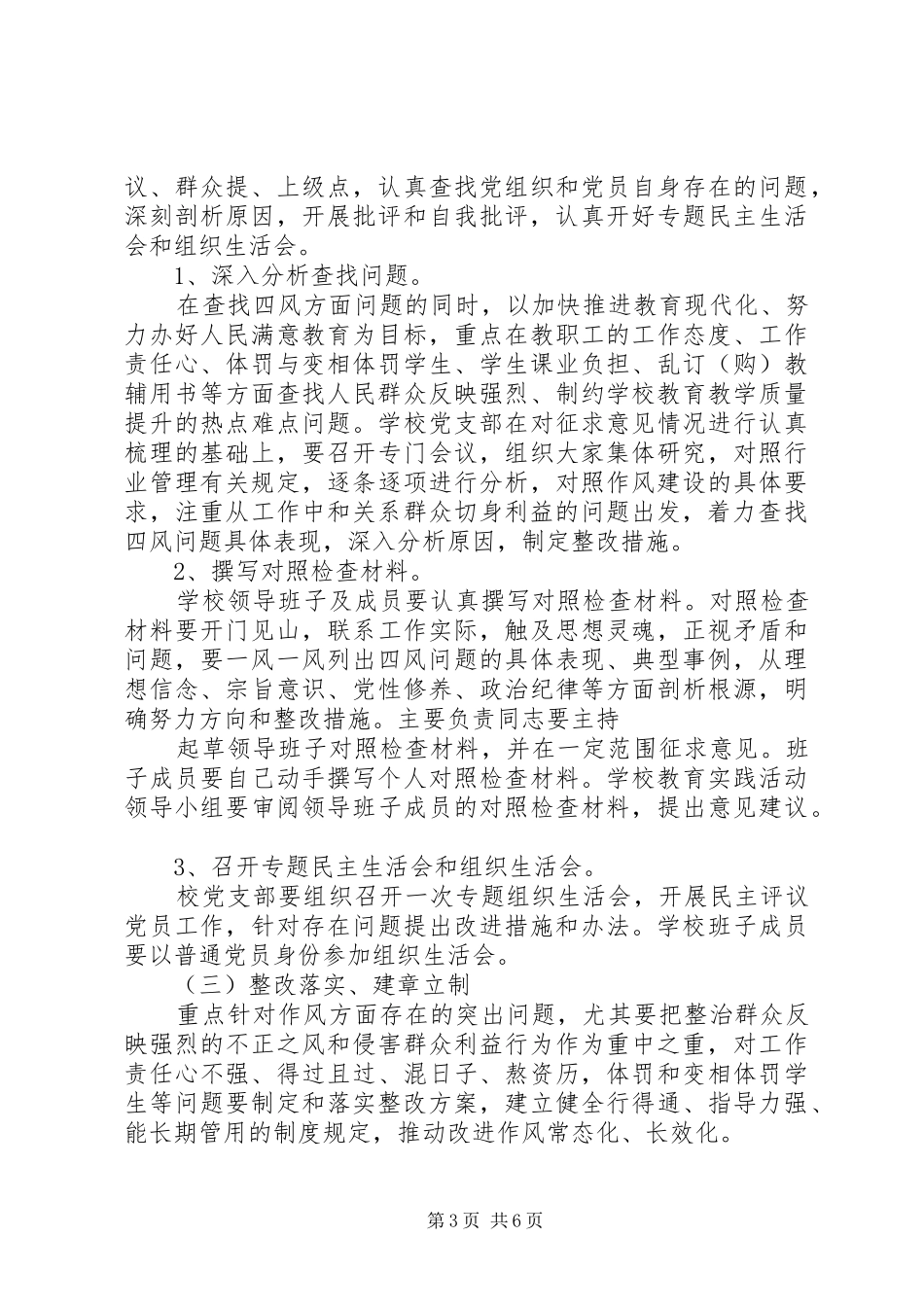 东振中学党的群众路线教育实践活动实施方案_第3页