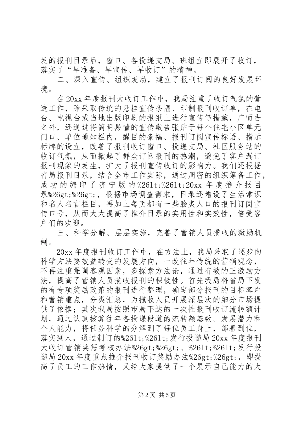 报刊集中收订先进经验交流发言稿_第2页