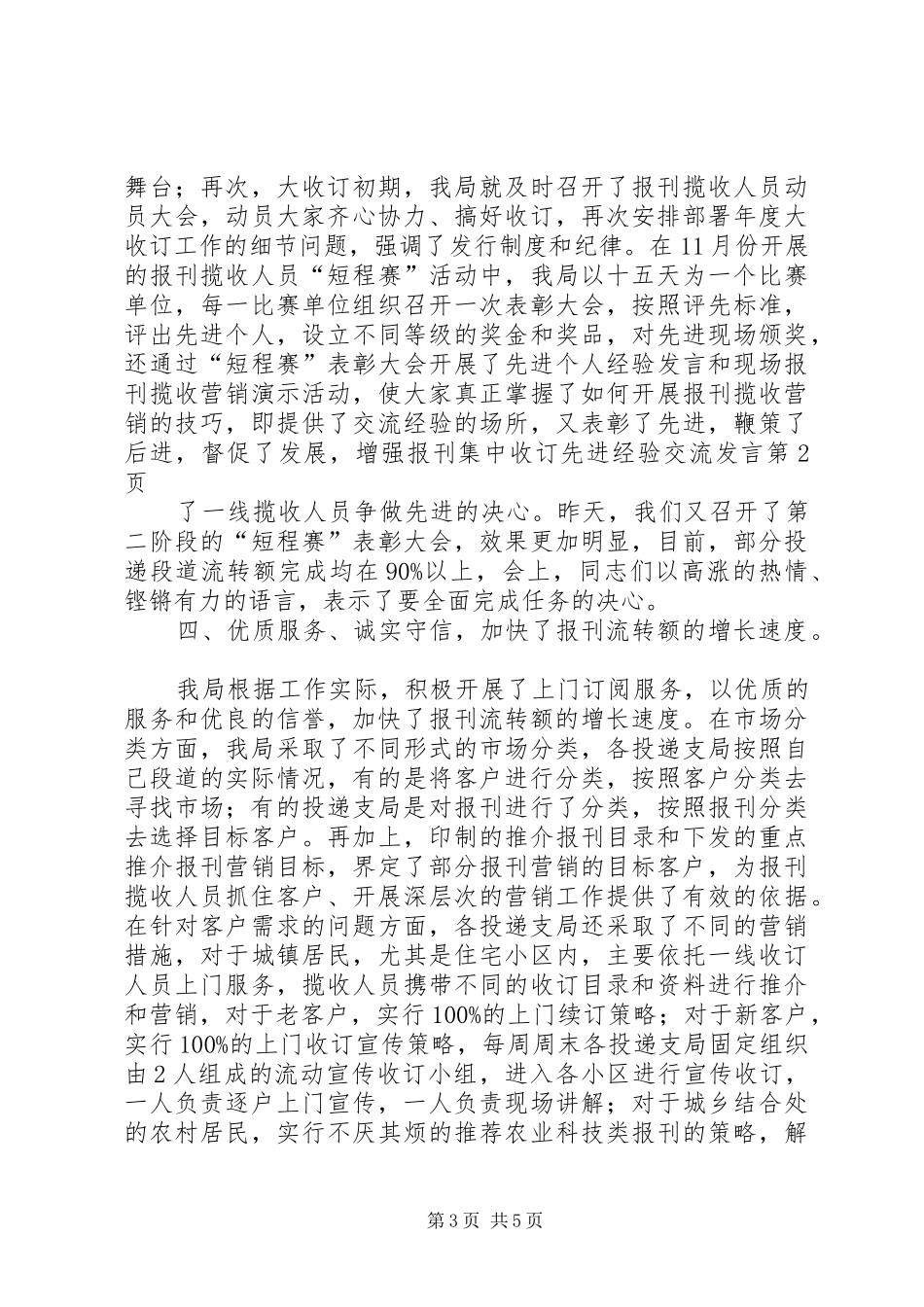 报刊集中收订先进经验交流发言稿_第3页