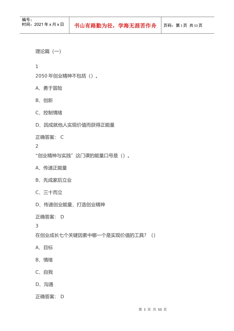 尔雅创新与实践_第1页