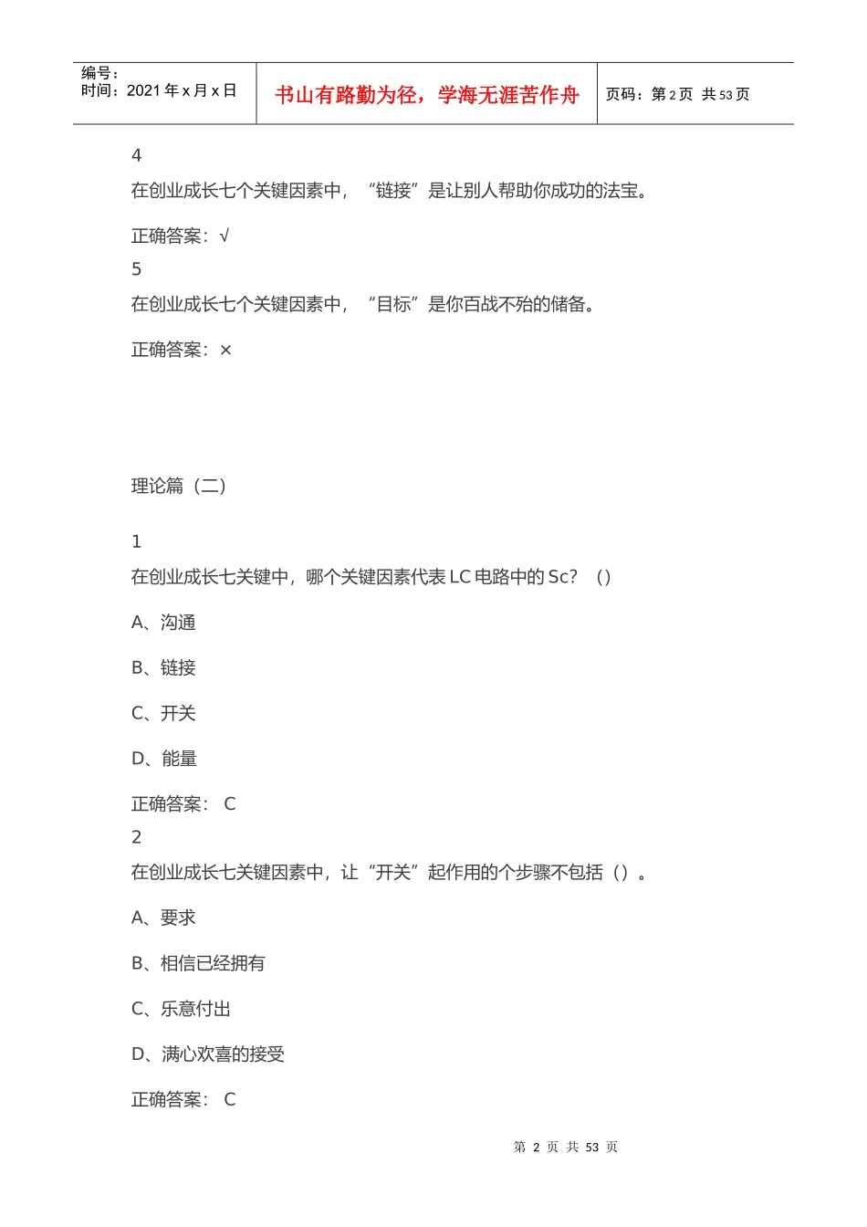 尔雅创新与实践_第2页