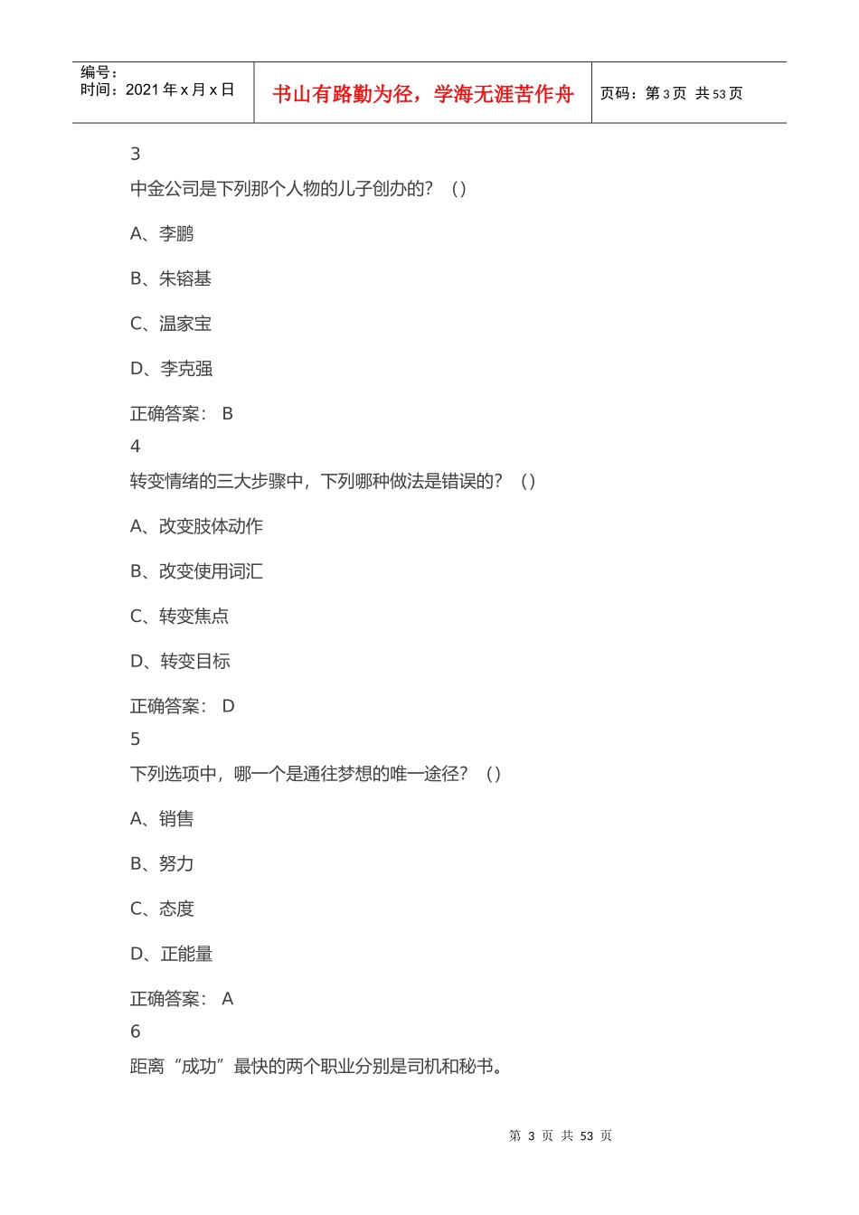 尔雅创新与实践_第3页