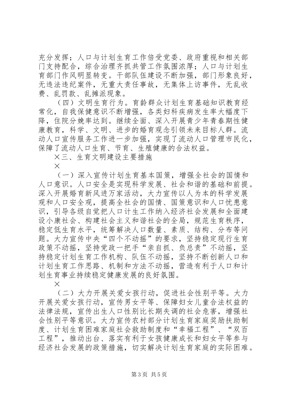 XX县区生育文明建设方案_第3页