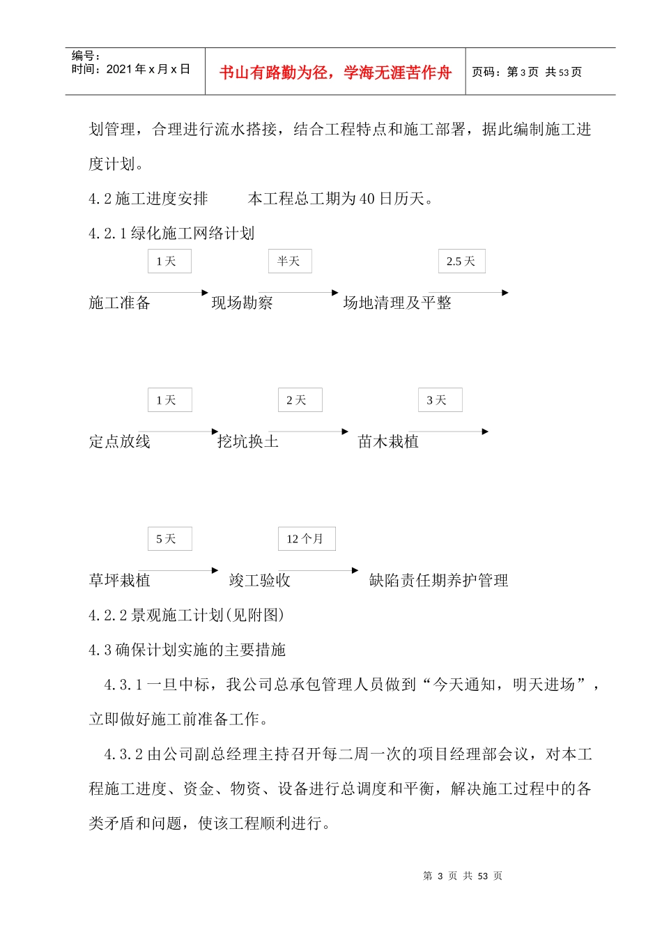 安然施工组织设计1_第3页