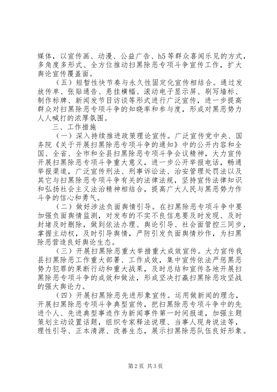 201X年扫黑除恶专项斗争宣传工作方案_第2页