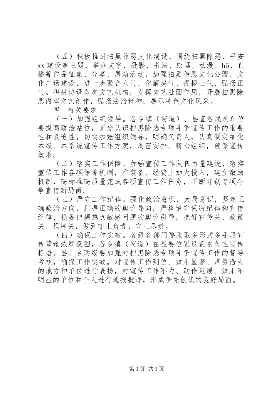 201X年扫黑除恶专项斗争宣传工作方案_第3页