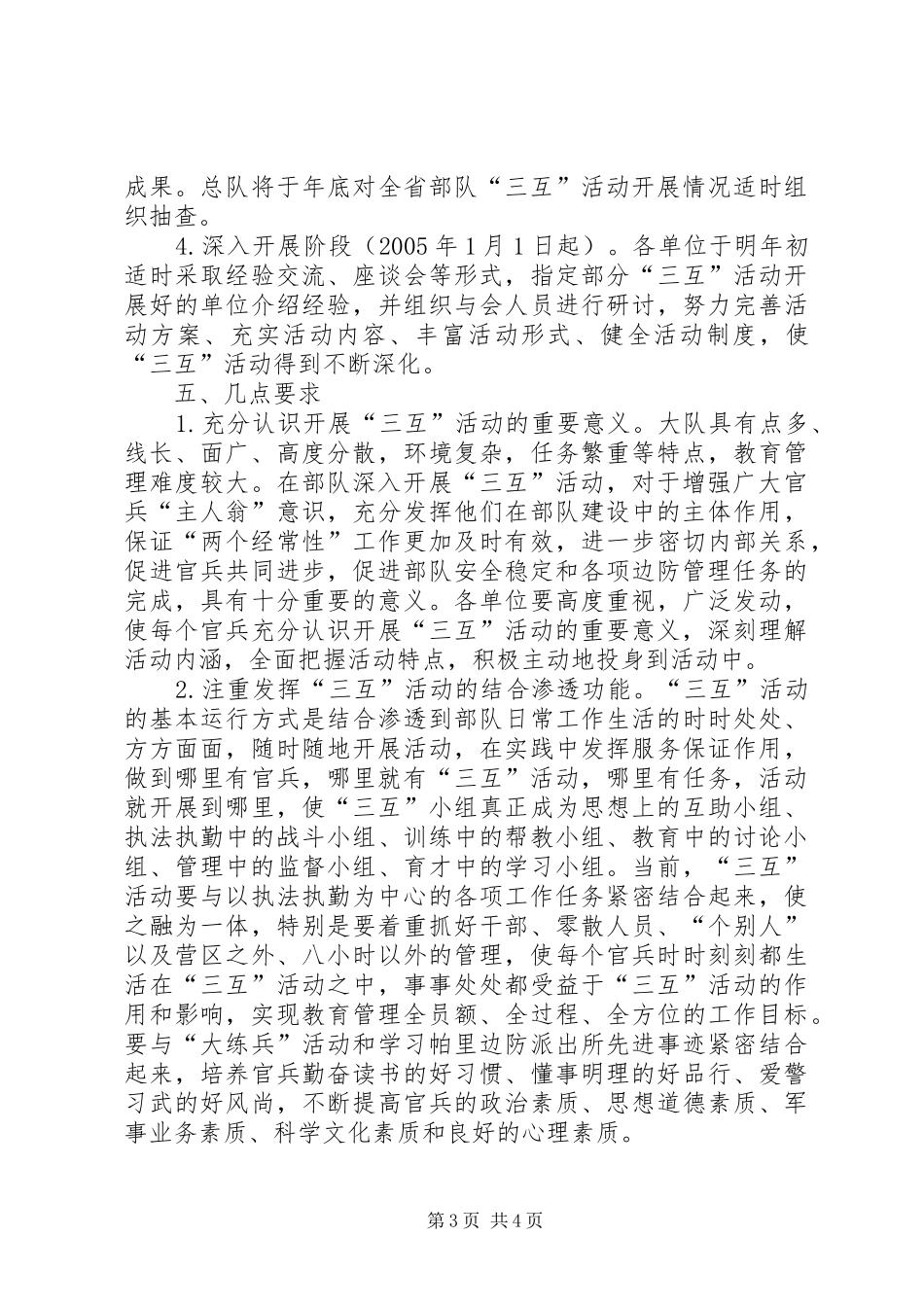 XX大队深入开展“三互”活动的实施方案文秘文书_第3页