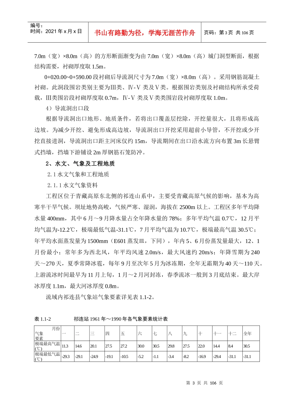 导流洞施工组织设计_第3页