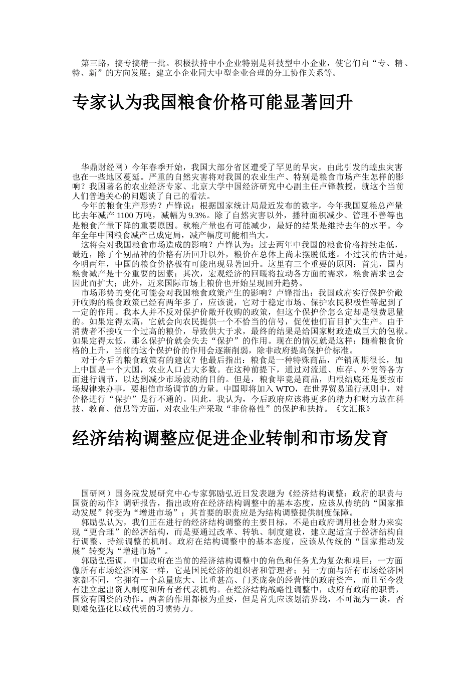 宏观信息管理知识_第3页