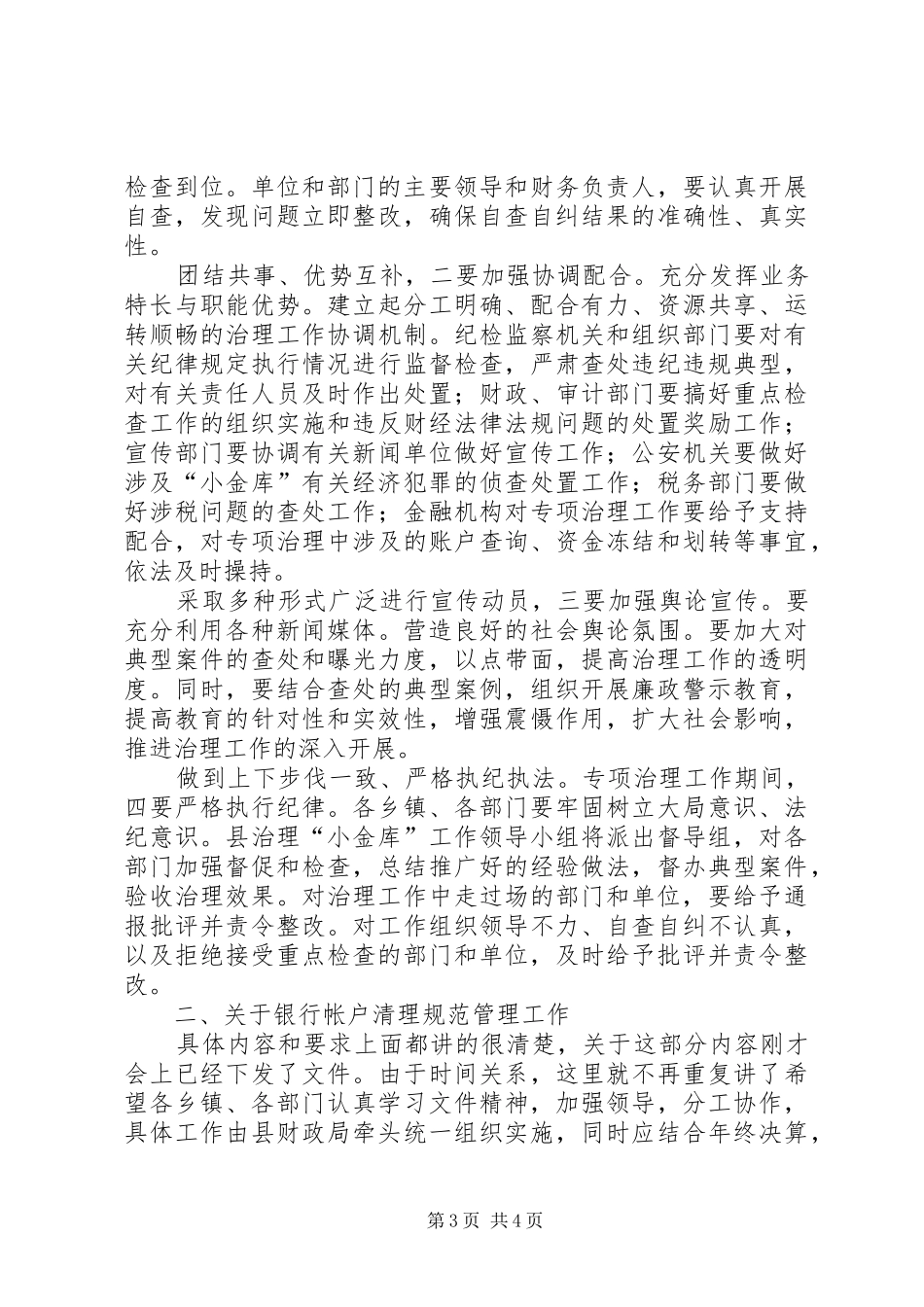 银行帐户清理动员会发言稿_第3页