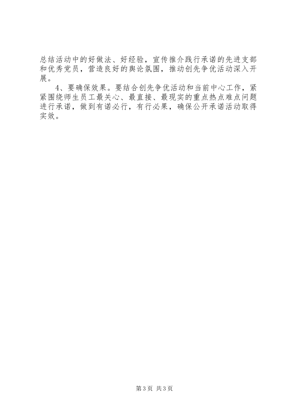 创先争优公开承诺实施方案_第3页