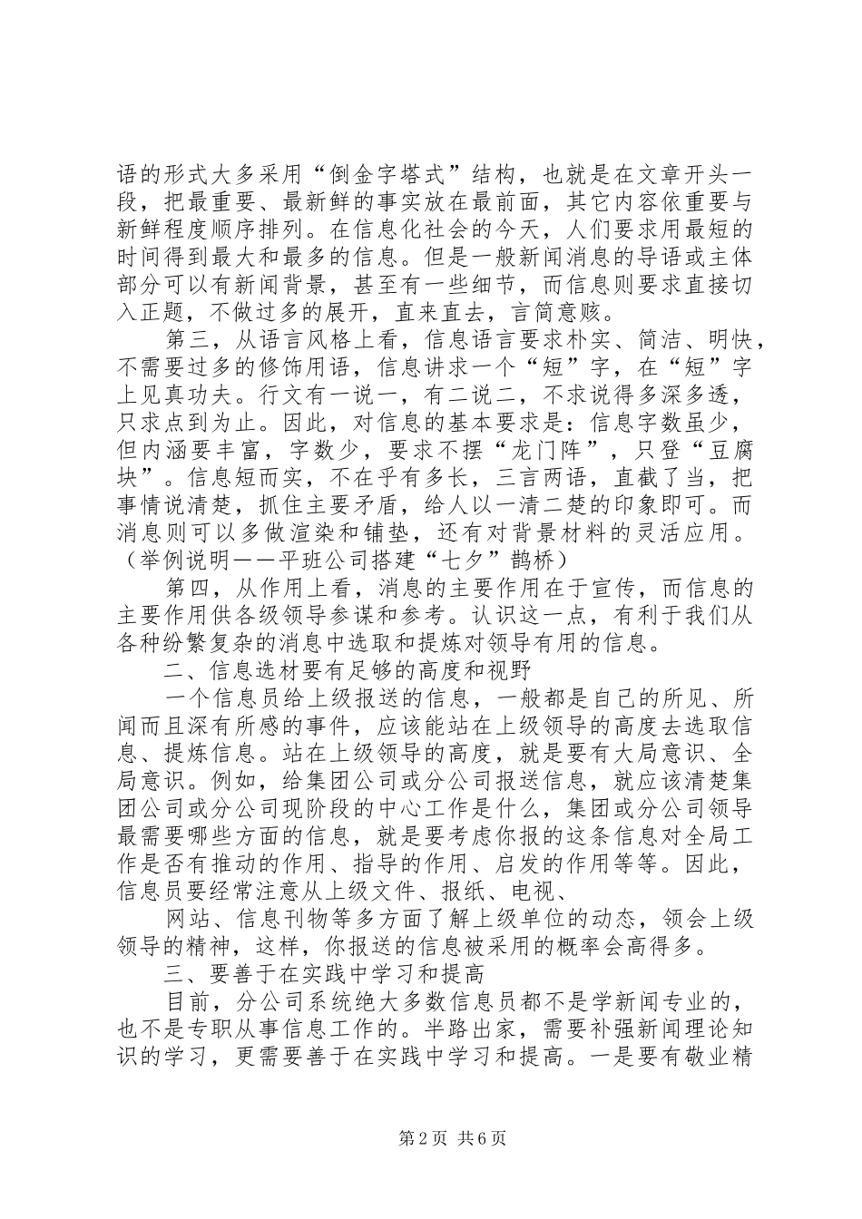 在公司信息工作研讨会上的发言稿_第2页