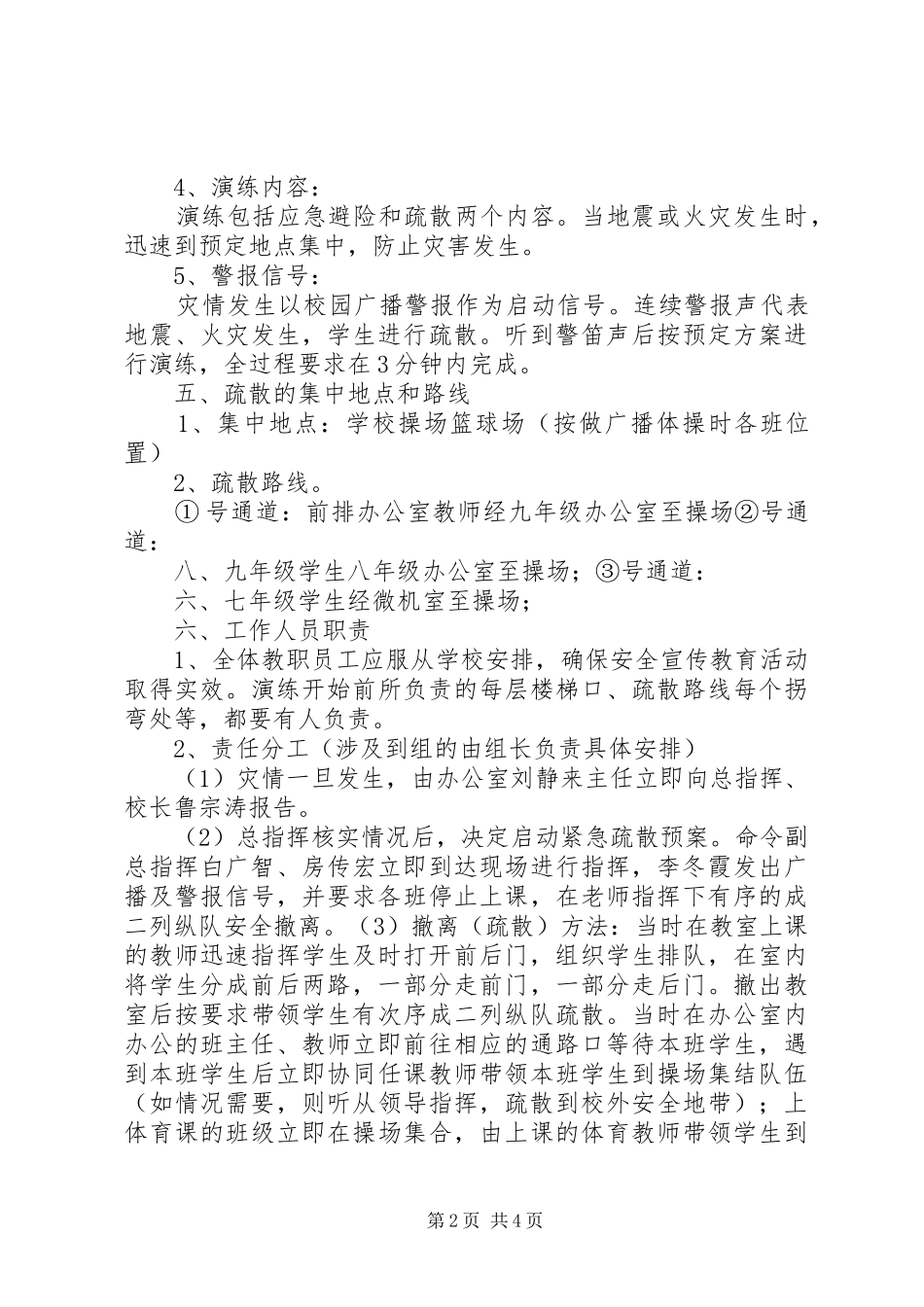 防震、消防演练方案_第2页
