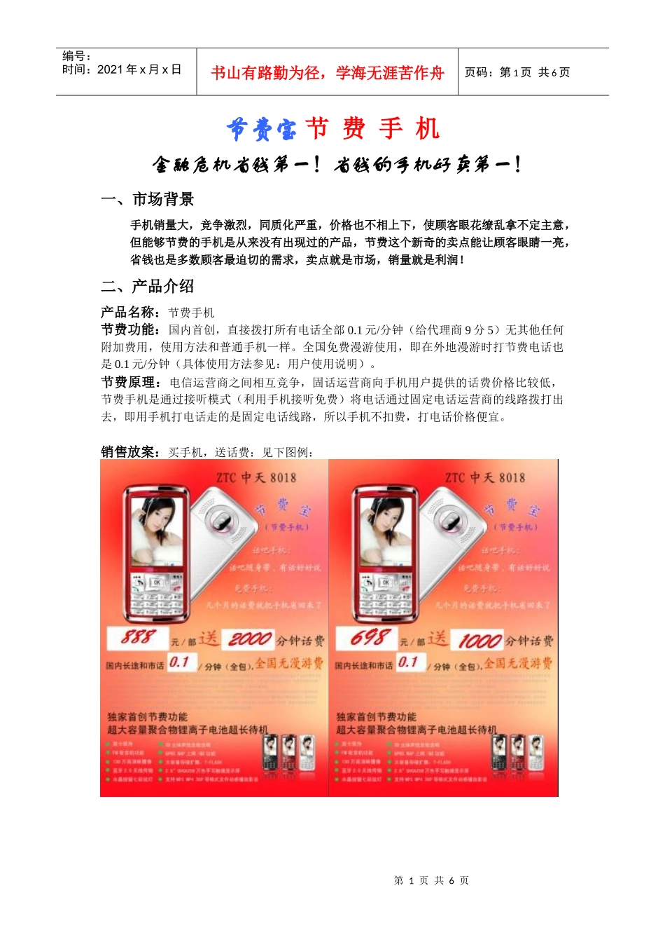 宝节费及手机IT行业管理知识分析_第1页