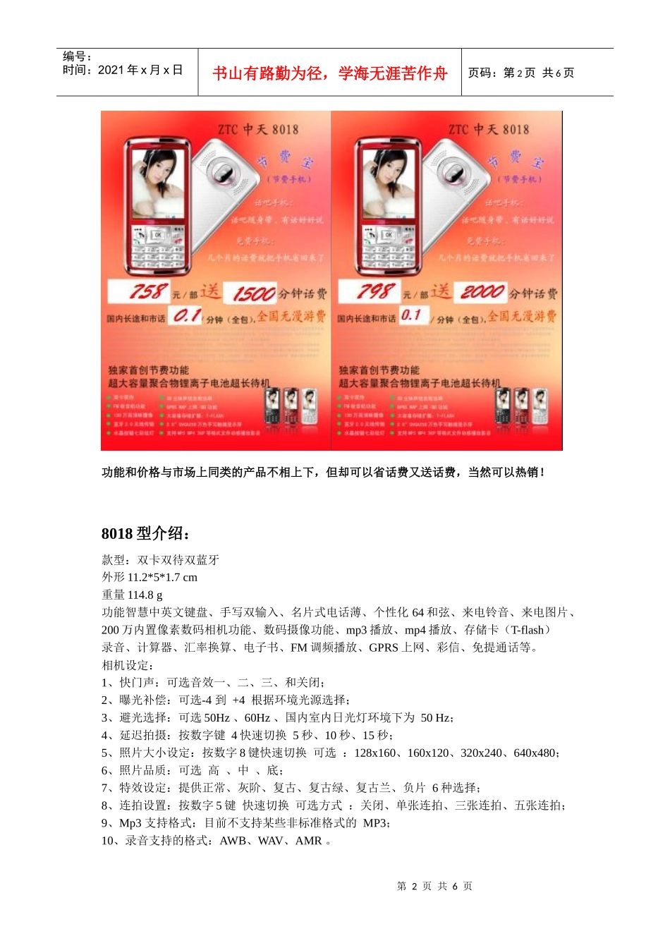 宝节费及手机IT行业管理知识分析_第2页