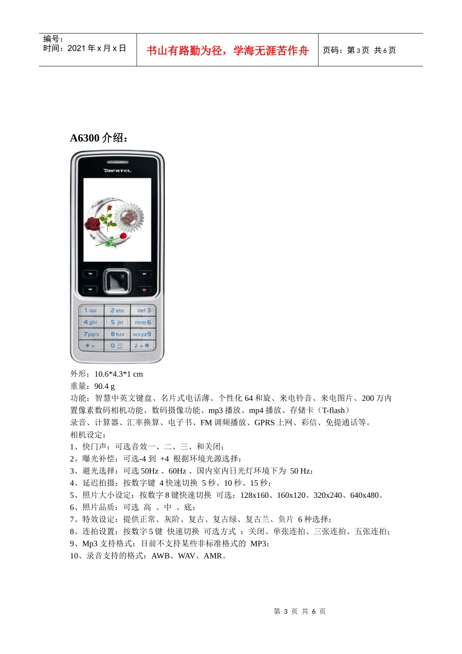 宝节费及手机IT行业管理知识分析_第3页