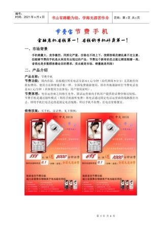 宝节费及手机IT行业管理知识分析