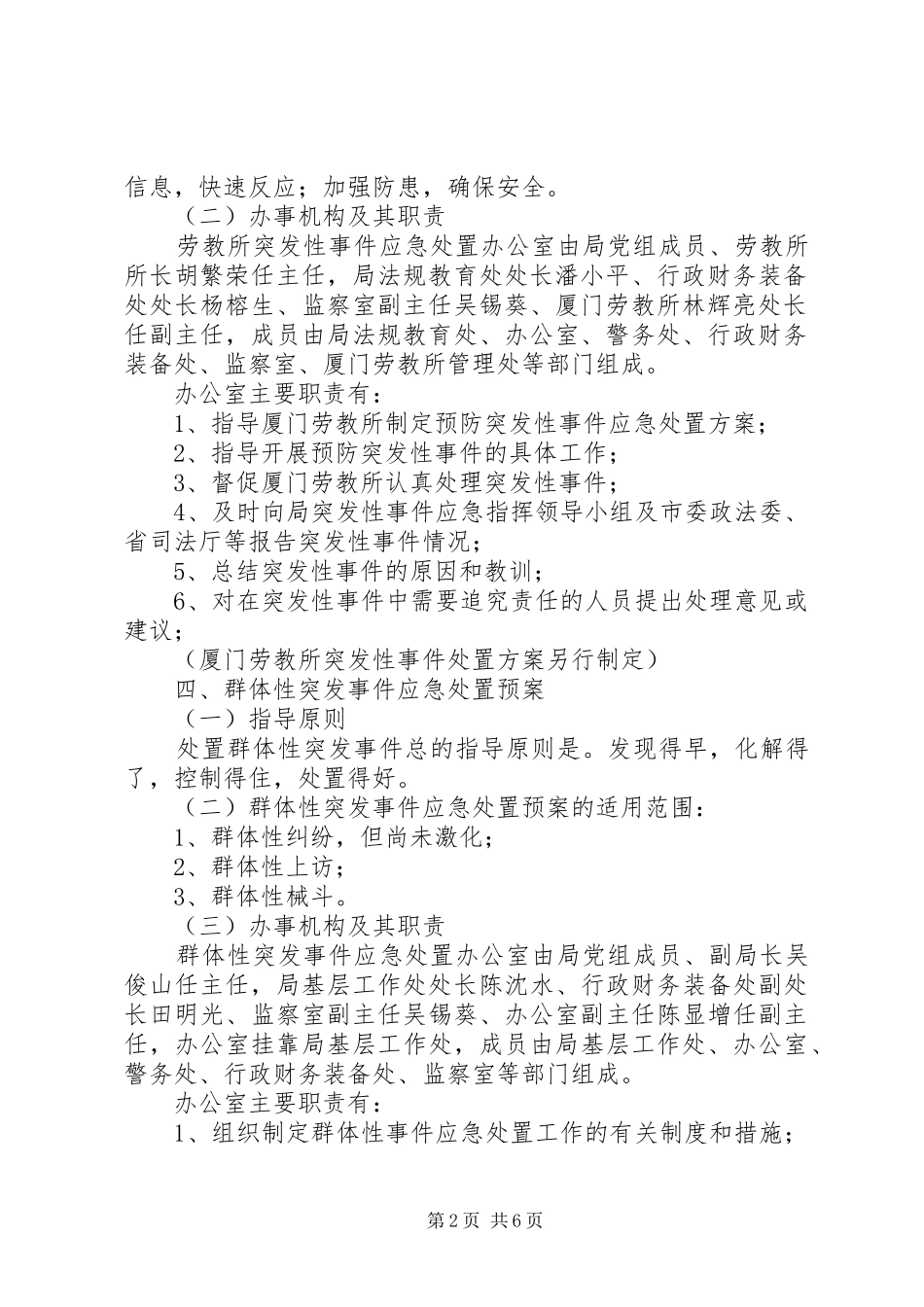 法行政系统突发性事件应急处置预案_第2页
