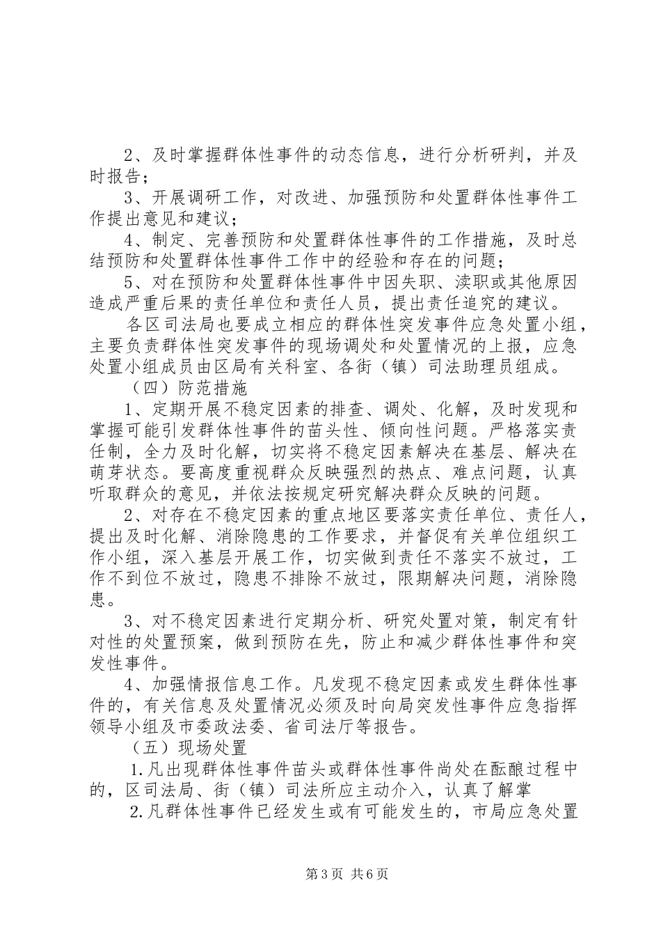 法行政系统突发性事件应急处置预案_第3页