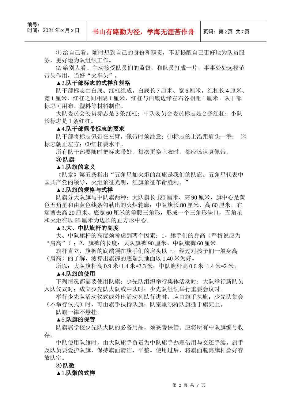 少先队礼仪是少先队特有的组织形式_第2页