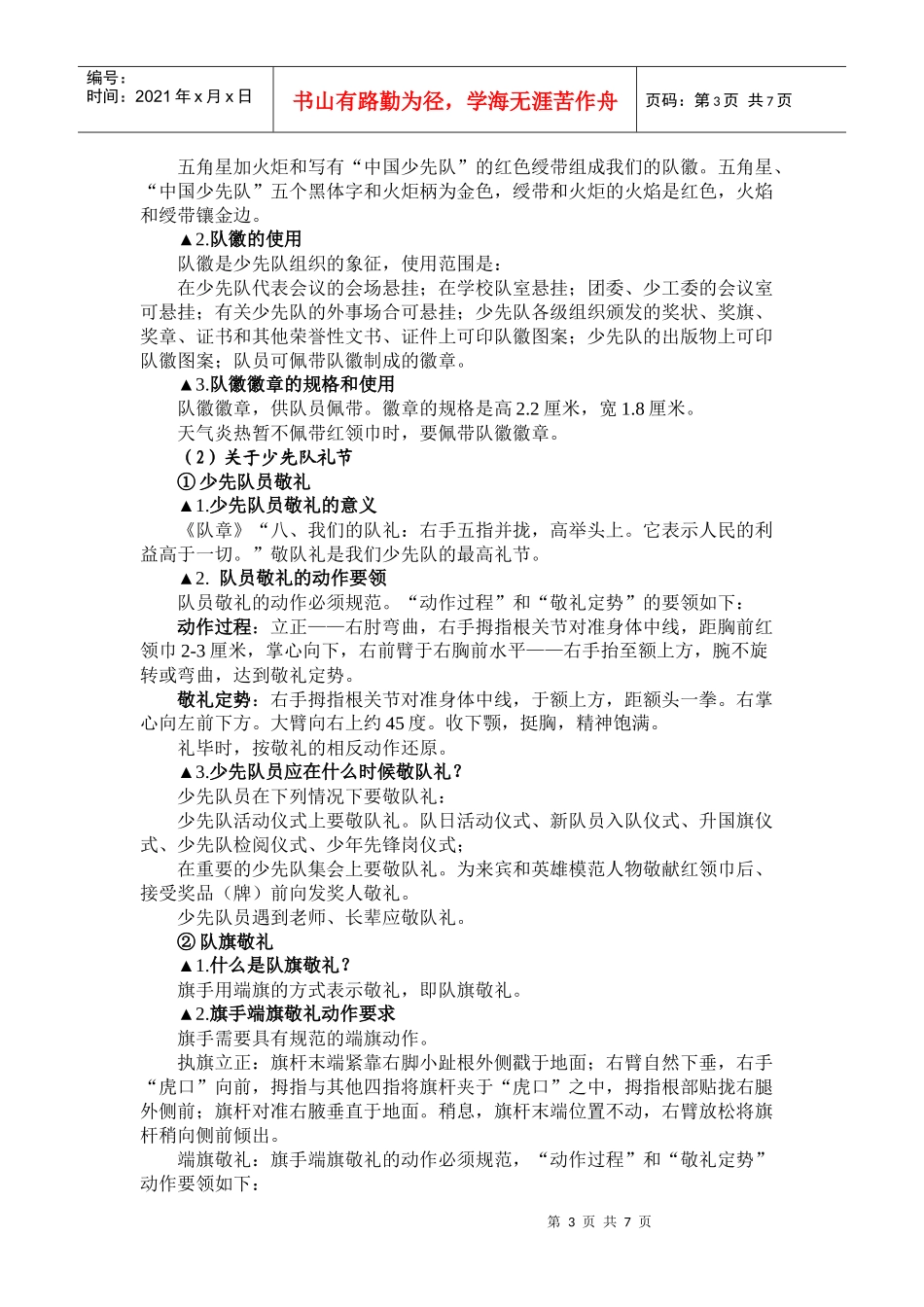 少先队礼仪是少先队特有的组织形式_第3页