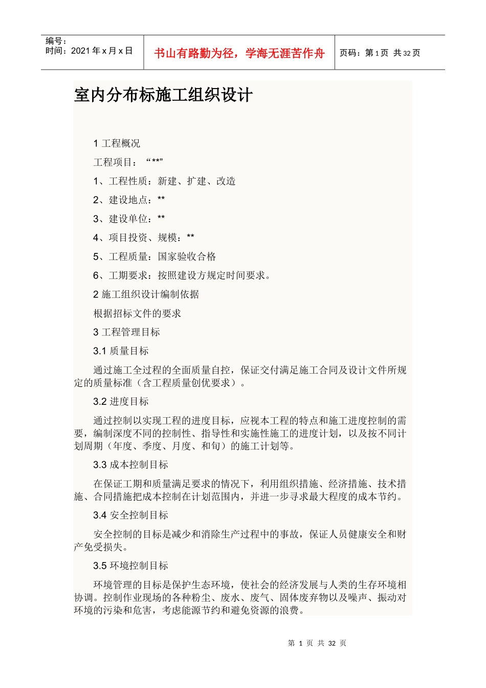 室内分布标施工组织设计_第1页