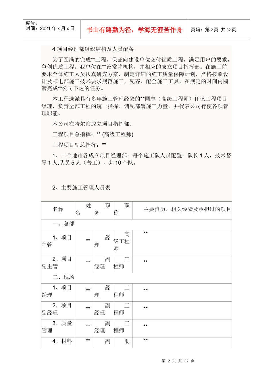 室内分布标施工组织设计_第2页