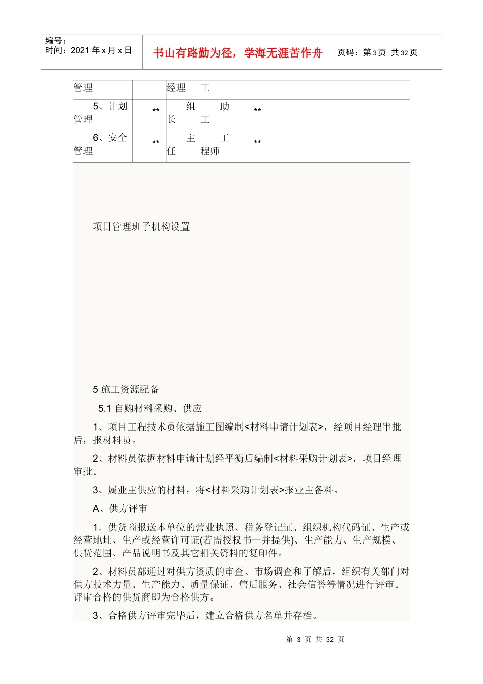 室内分布标施工组织设计_第3页