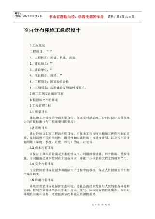 室内分布标施工组织设计