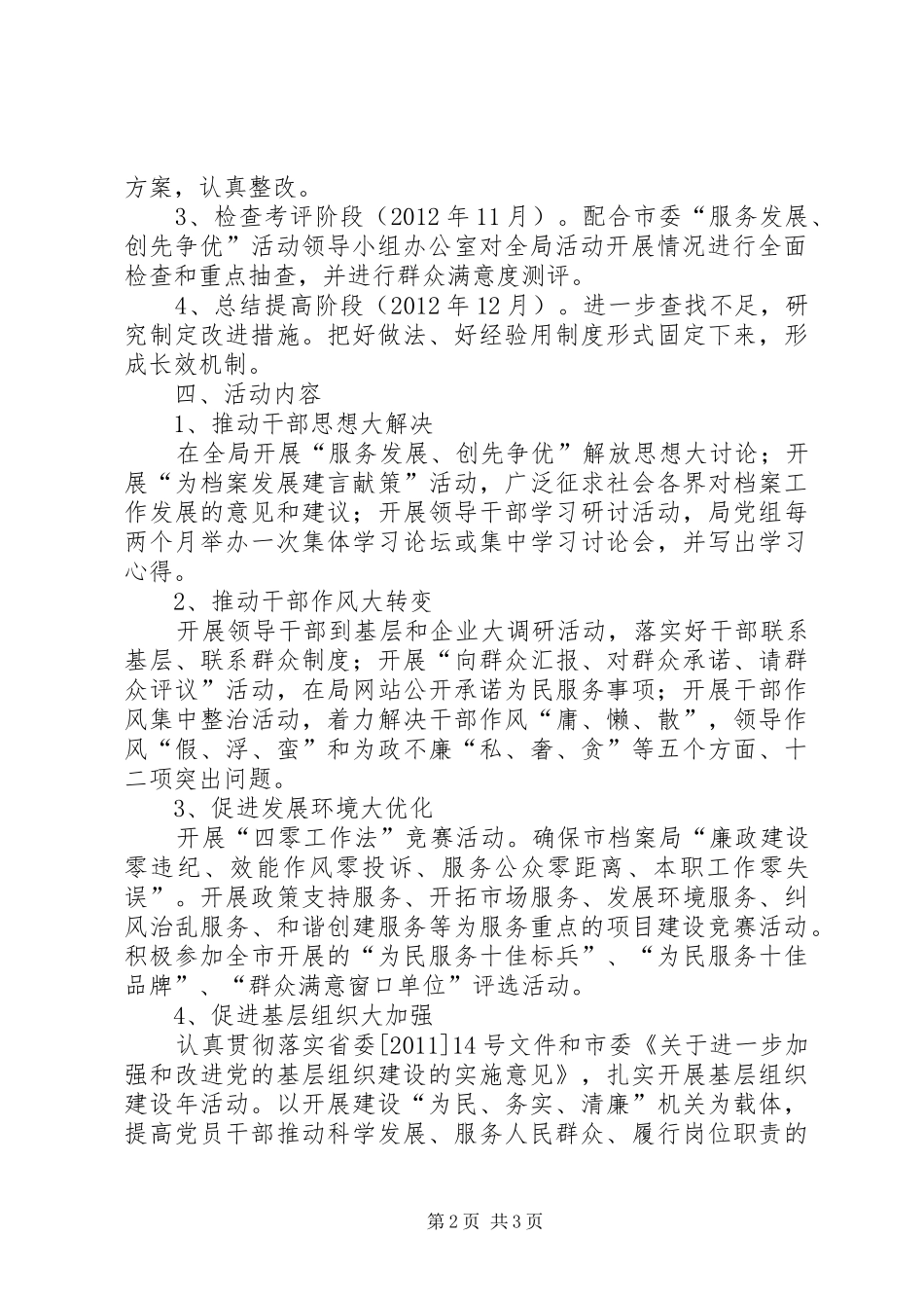 档案局服务发展活动指导方案_第2页