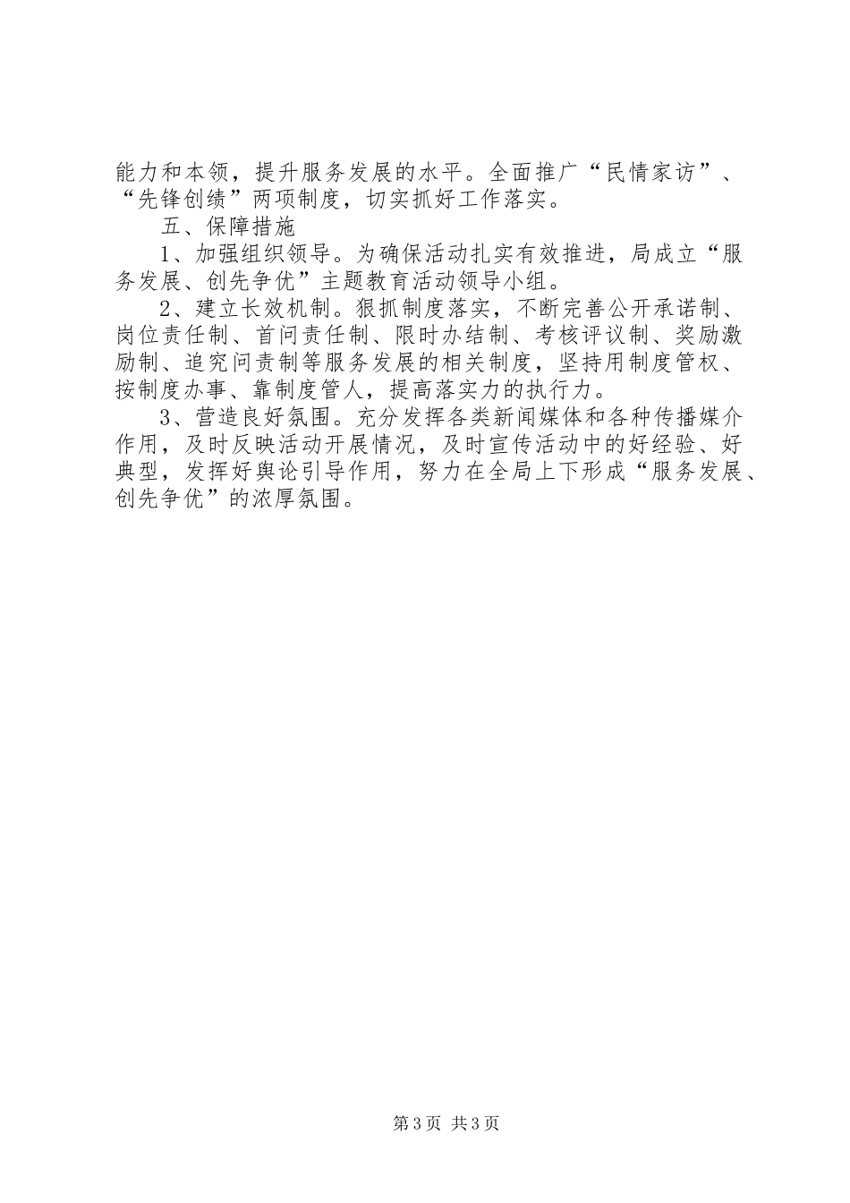 档案局服务发展活动指导方案_第3页