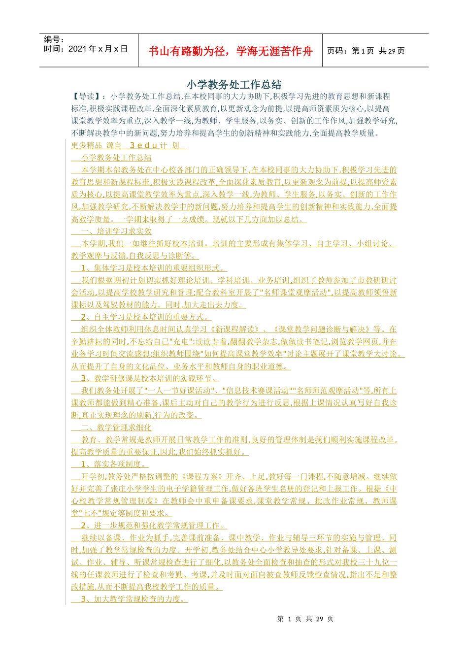 小学教务处工作总结_第1页
