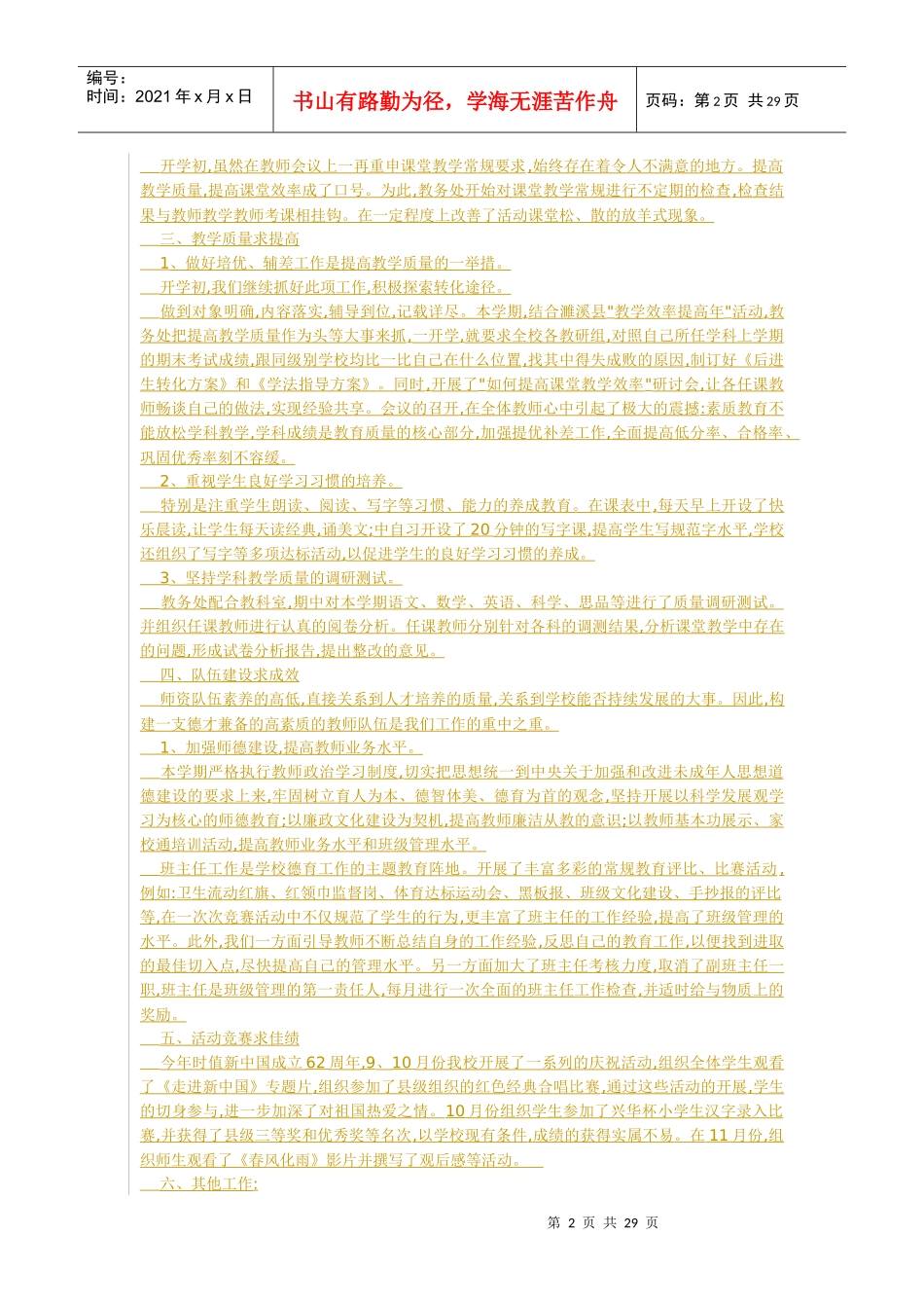 小学教务处工作总结_第2页