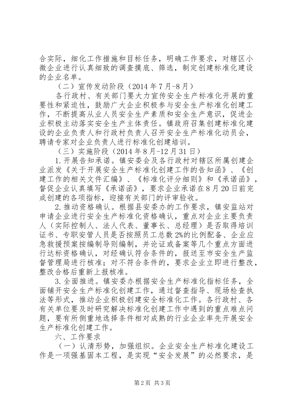 工贸行业安全生产工作方案_第2页