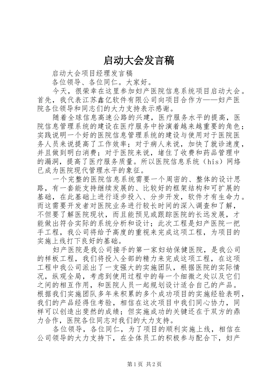 启动大会发言_第1页