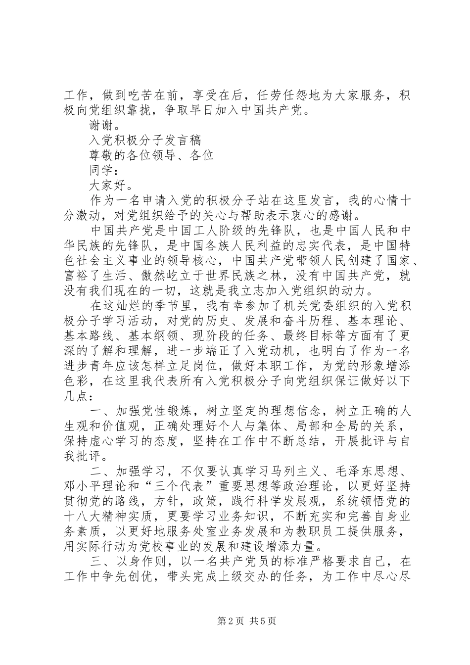 积极分子发言两篇汇集_第2页