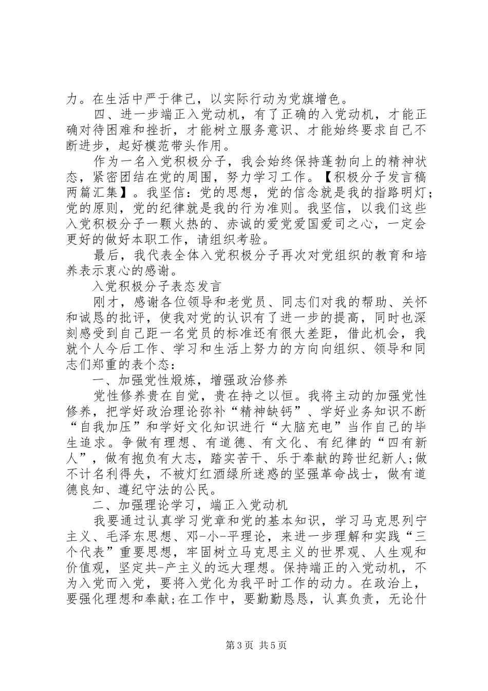 积极分子发言两篇汇集_第3页