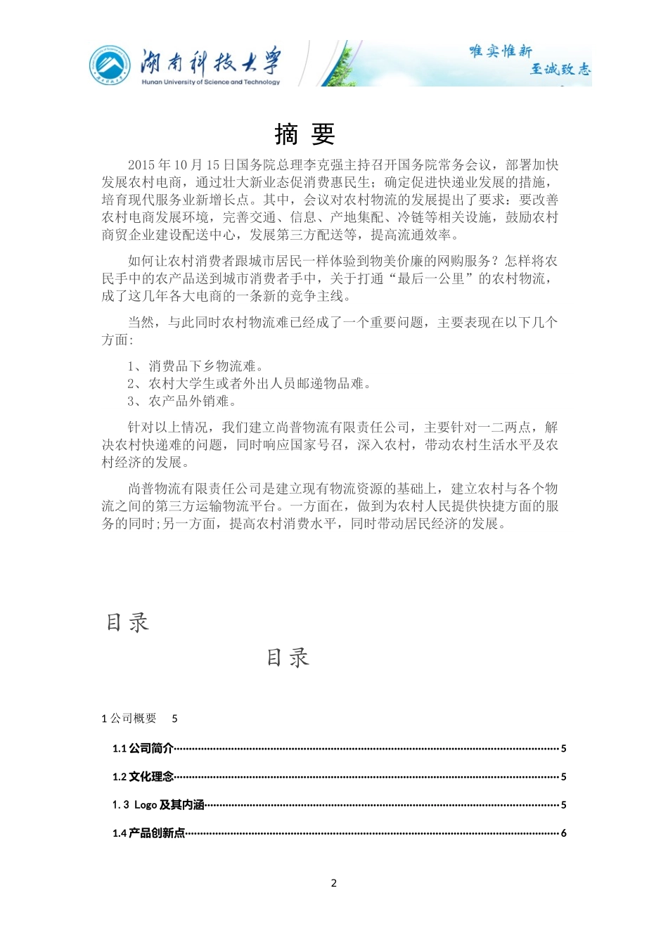 尚普物流有限责任公司_第2页