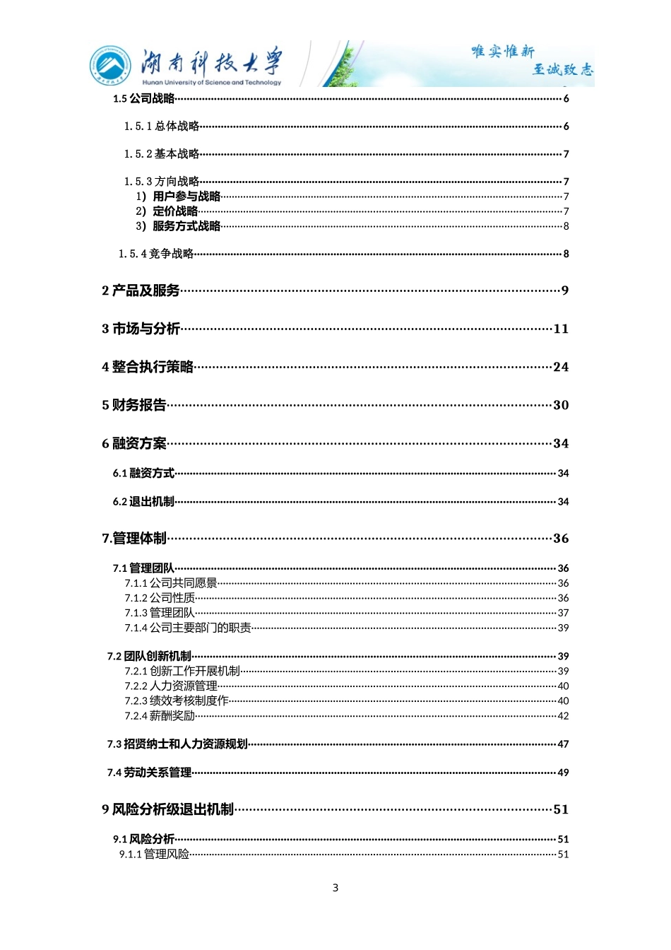 尚普物流有限责任公司_第3页