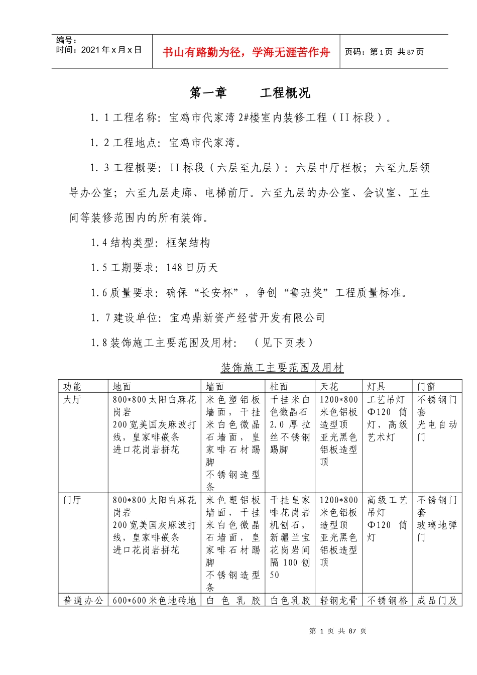 室内外装修施工组织设计_第1页