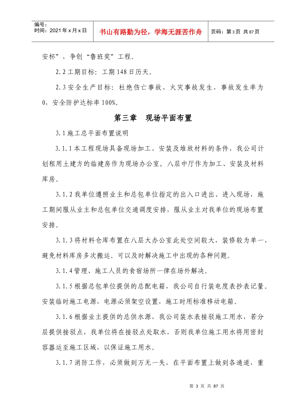 室内外装修施工组织设计_第3页