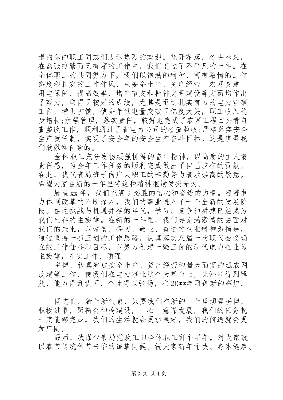 关于春节团拜会的演讲致辞_第3页