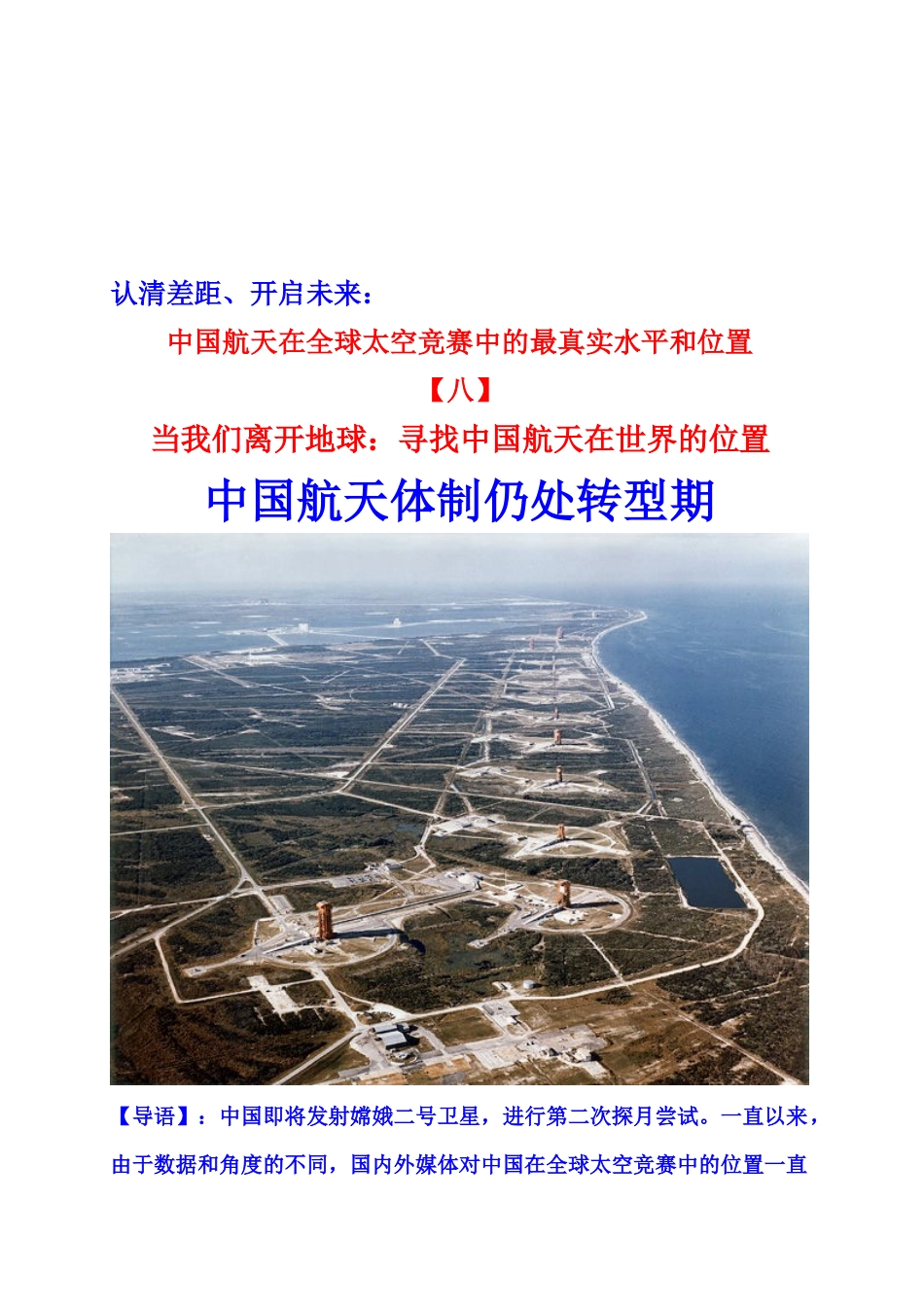 寻找中国航天在世界的位置_第1页