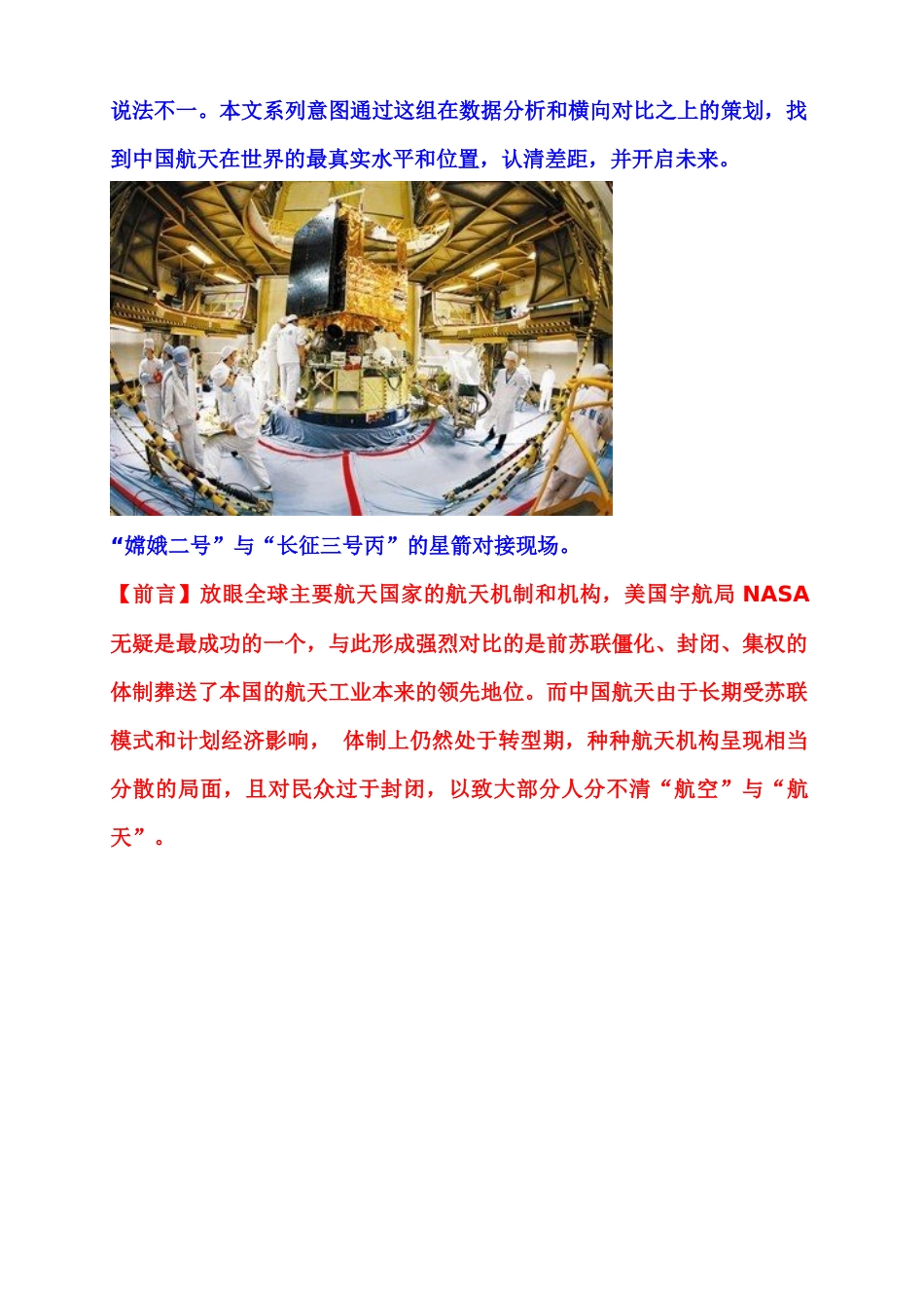 寻找中国航天在世界的位置_第2页