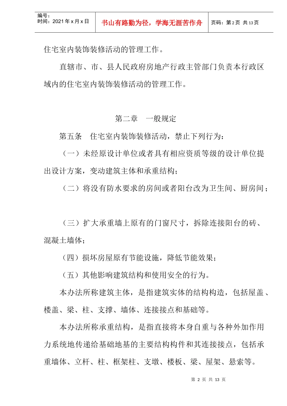 室内住宅装修管理办法_第2页